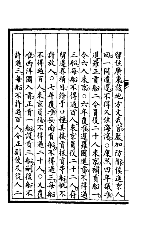 57183-钦定大清会典事例三百八十一 (清)昆冈等修_第3页