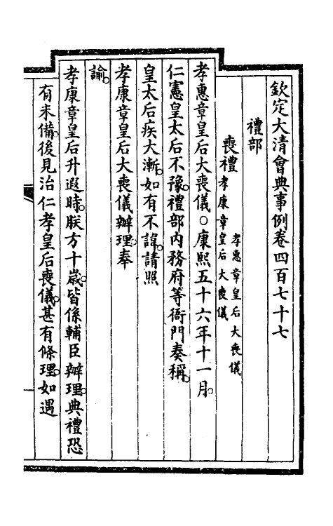 57186-钦定大清会典事例二百四十 (清)昆冈等修_第2页
