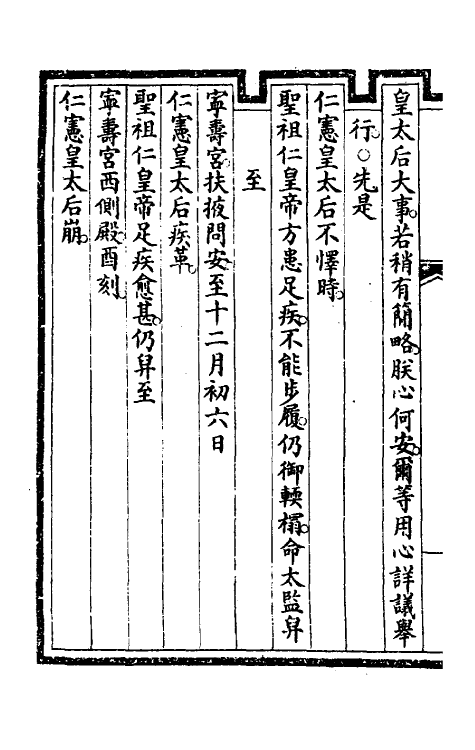 57186-钦定大清会典事例二百四十 (清)昆冈等修_第3页