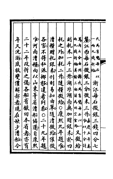 57189-钦定大清会典事例九十九 (清)昆冈等修_第3页