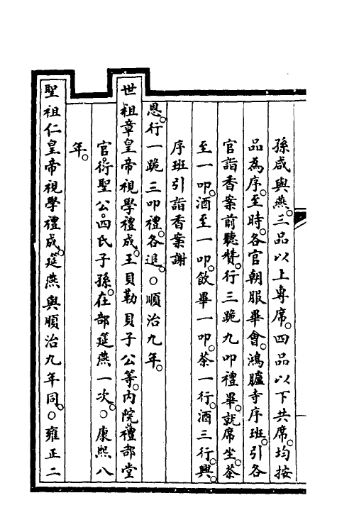 57191-钦定大清会典事例三百八十三 (清)昆冈等修_第3页