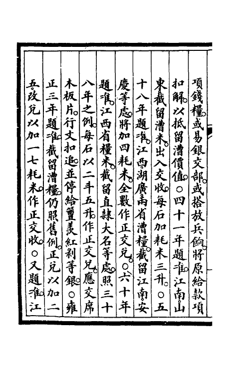 57193-钦定大清会典事例一百 (清)昆冈等修_第3页