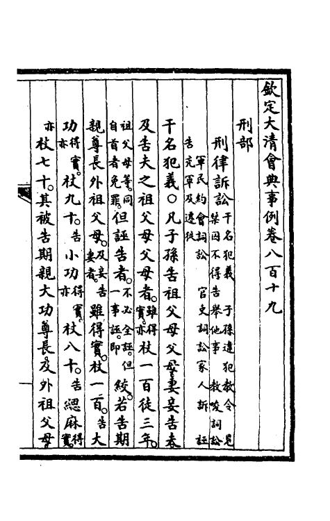 57200-钦定大清会典事例五百二十七 (清)昆冈等修_第2页