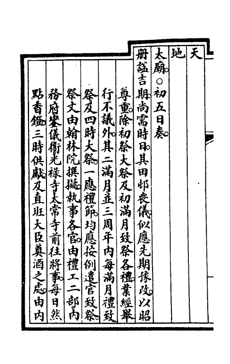 57214-钦定大清会典事例二百四十七 (清)昆冈等修_第3页