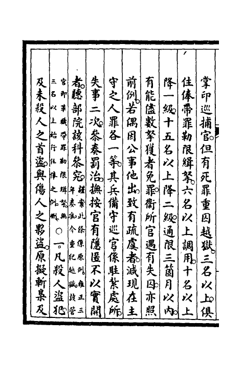 57224-钦定大清会典事例五百三十三 (清)昆冈等修_第3页