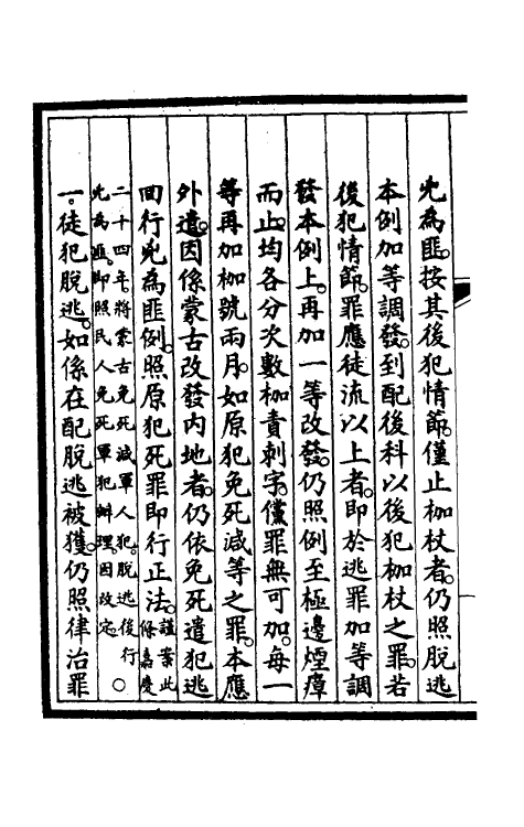 57228-钦定大清会典事例五百三十四 (清)昆冈等修_第3页