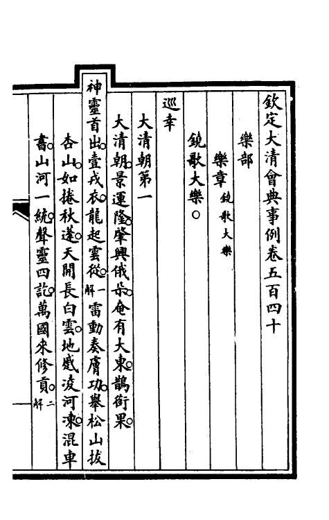 57231-钦定大清会典事例三百九十三 (清)昆冈等修_第2页