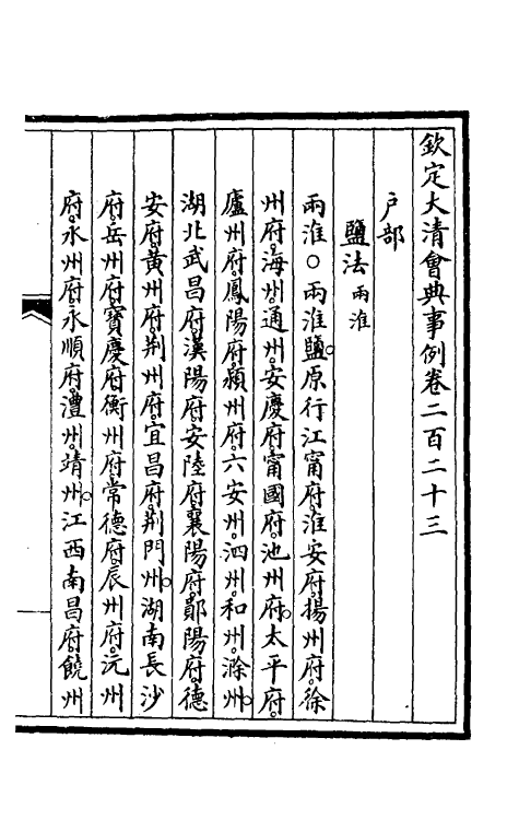 57241-钦定大清会典事例一百十二 (清)昆冈等修_第2页
