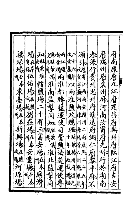 57241-钦定大清会典事例一百十二 (清)昆冈等修_第3页