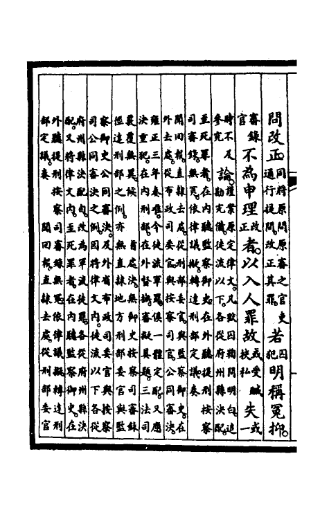 57244-钦定大清会典事例五百三十八 (清)昆冈等修_第3页