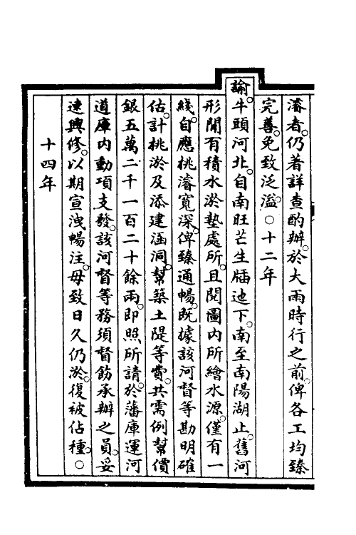 57246-钦定大清会典事例二百五十五 (清)昆冈等修_第3页