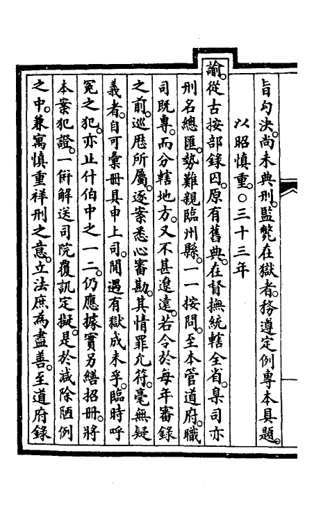 57252-钦定大清会典事例五百四十 (清)昆冈等修_第3页