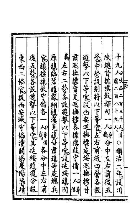 57255-钦定大清会典事例三百九十九 (清)昆冈等修_第3页