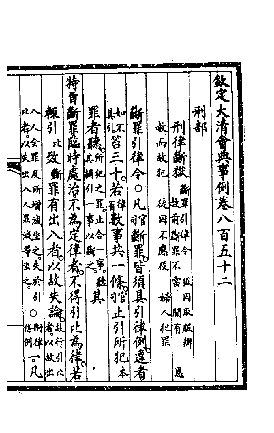 57260-钦定大清会典事例五百四十二 (清)昆冈等修_第2页