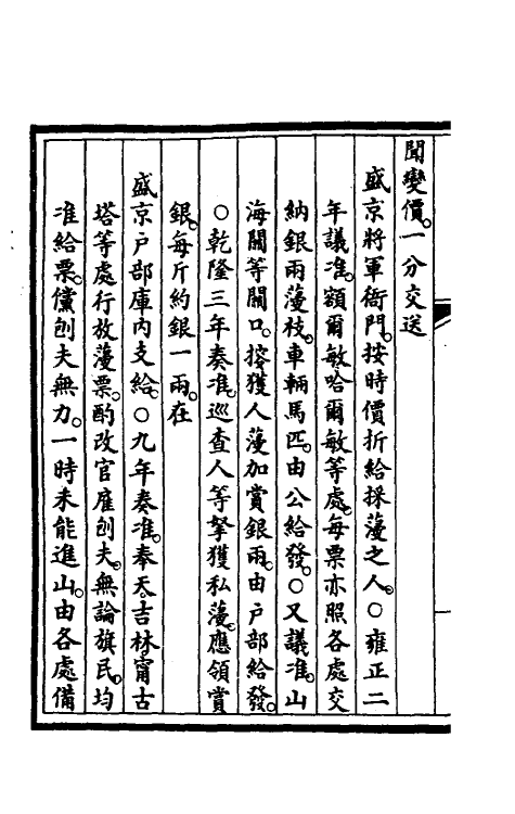 57261-钦定大清会典事例一百十七 (清)昆冈等修_第3页