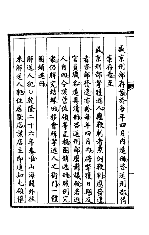 57276-钦定大清会典事例五百四十六 (清)昆冈等修_第3页