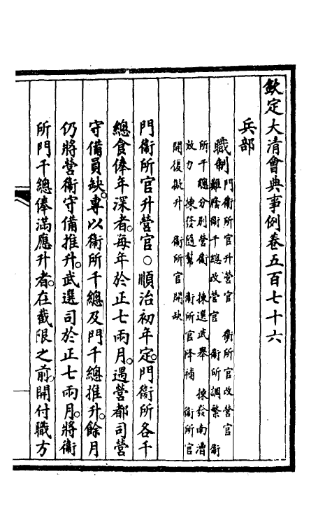 57303-钦定大清会典事例四百十一 (清)昆冈等修_第2页