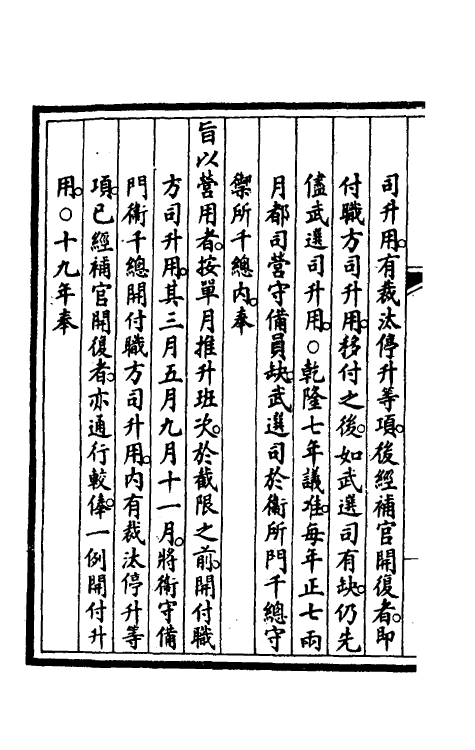 57303-钦定大清会典事例四百十一 (清)昆冈等修_第3页