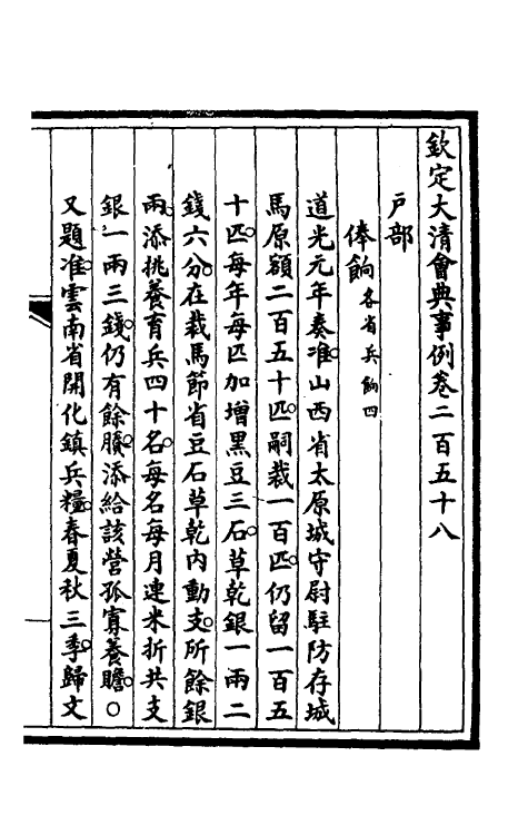 57313-钦定大清会典事例一百三十 (清)昆冈等修_第2页