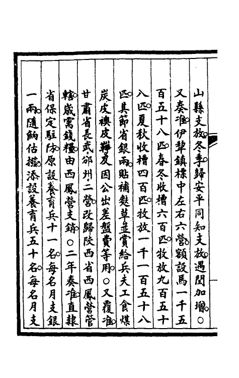 57313-钦定大清会典事例一百三十 (清)昆冈等修_第3页