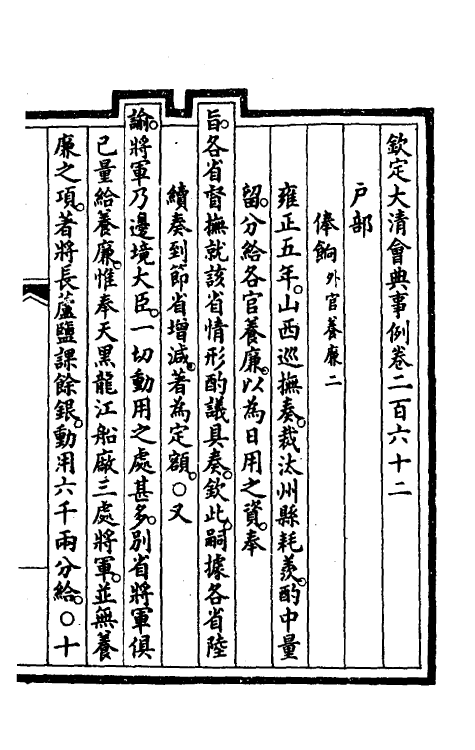 57321-钦定大清会典事例一百三十二 (清)昆冈等修_第2页