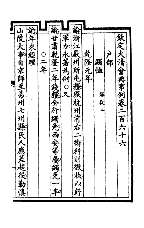 57329-钦定大清会典事例一百三十四 (清)昆冈等修_第2页