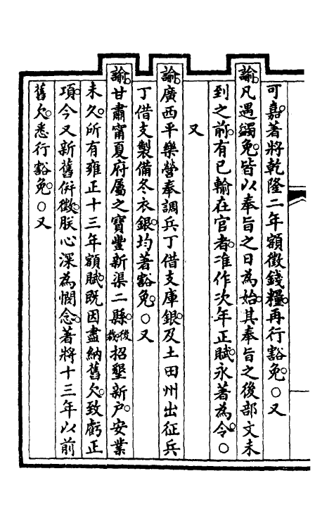 57329-钦定大清会典事例一百三十四 (清)昆冈等修_第3页