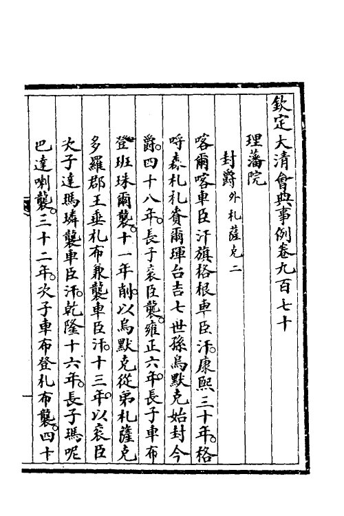 57330-钦定大清会典事例二百七十六 (清)昆冈等修_第2页