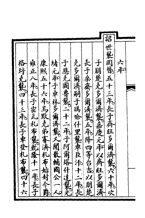 57330-钦定大清会典事例二百七十六 (清)昆冈等修_第3页