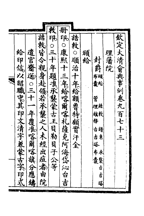 57334-钦定大清会典事例二百七十七 (清)昆冈等修_第2页