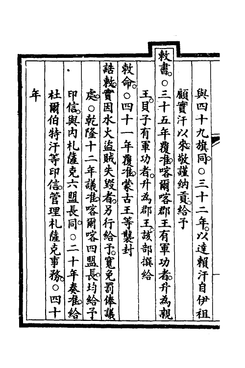 57334-钦定大清会典事例二百七十七 (清)昆冈等修_第3页