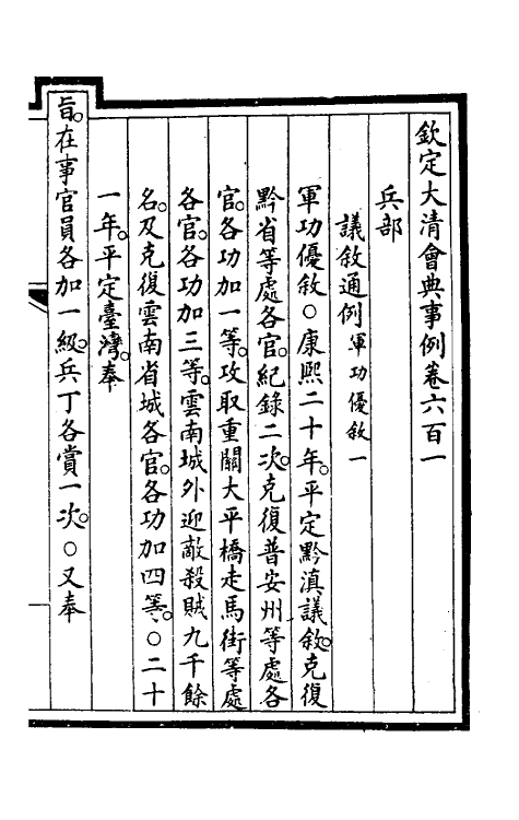 57351-钦定大清会典事例四百二十三 (清)昆冈等修_第2页