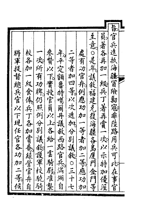 57351-钦定大清会典事例四百二十三 (清)昆冈等修_第3页