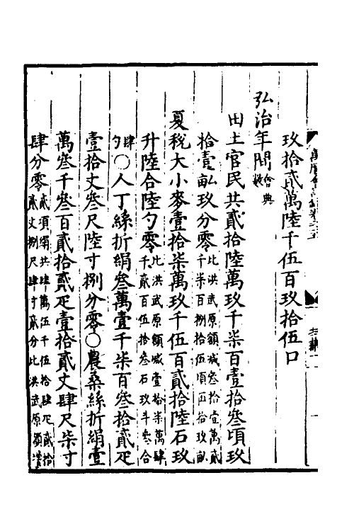 57375-万历会计录十二 (明)张学颜等撰_第3页