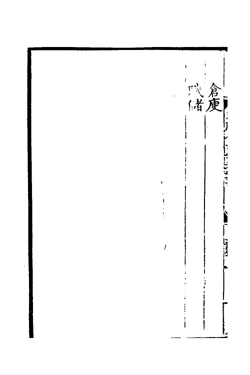 57376-万历会计录二十一 (明)张学颜等撰_第3页