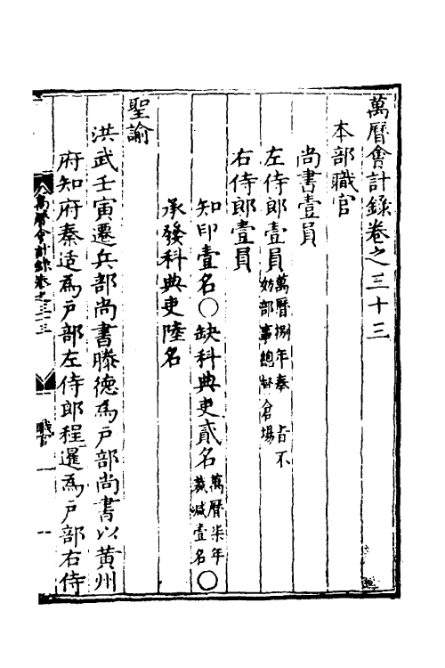 57399-万历会计录二十七 (明)张学颜等撰_第2页