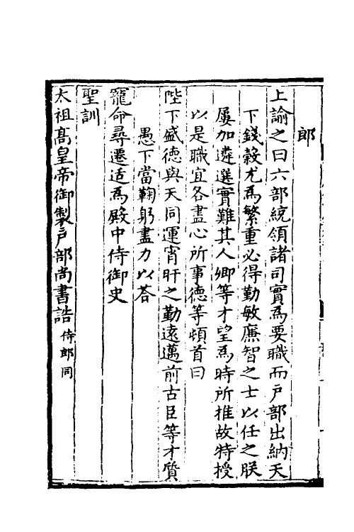 57399-万历会计录二十七 (明)张学颜等撰_第3页
