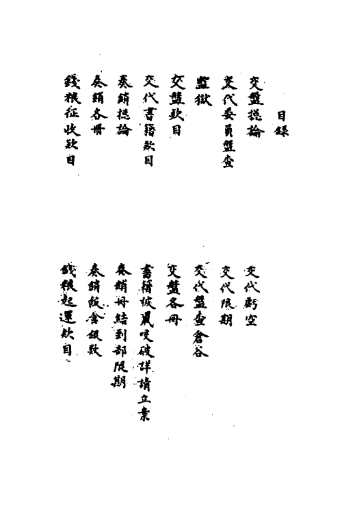 57402-钱谷金针一 不著撰者_第2页