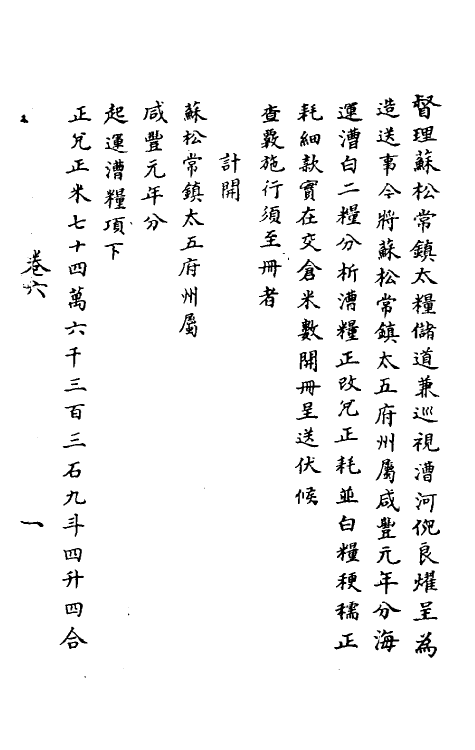 57417-海运续案六 不著撰者_第2页