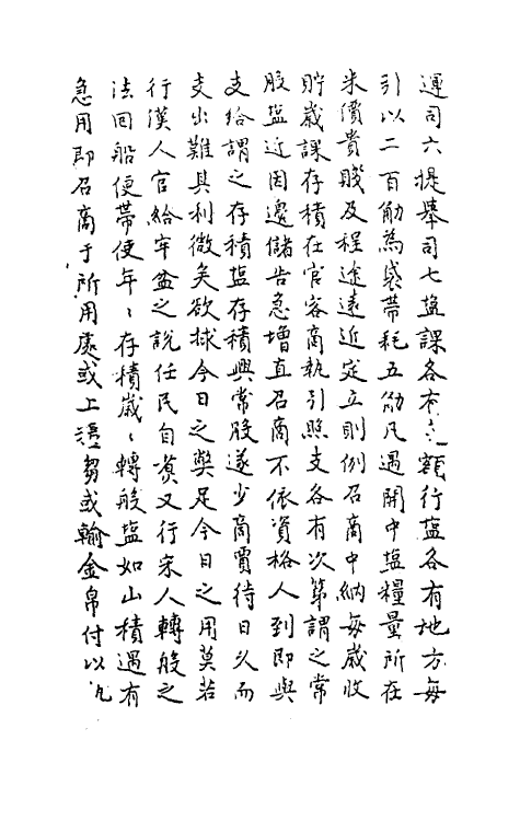 57419-古今鹾略一 (清)汪砢玉撰_第3页