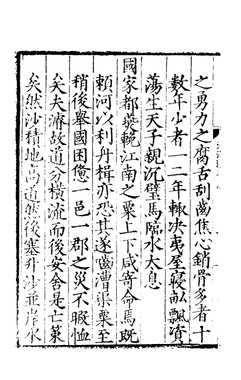 57426-治河通考一 (明)刘隅撰_第3页
