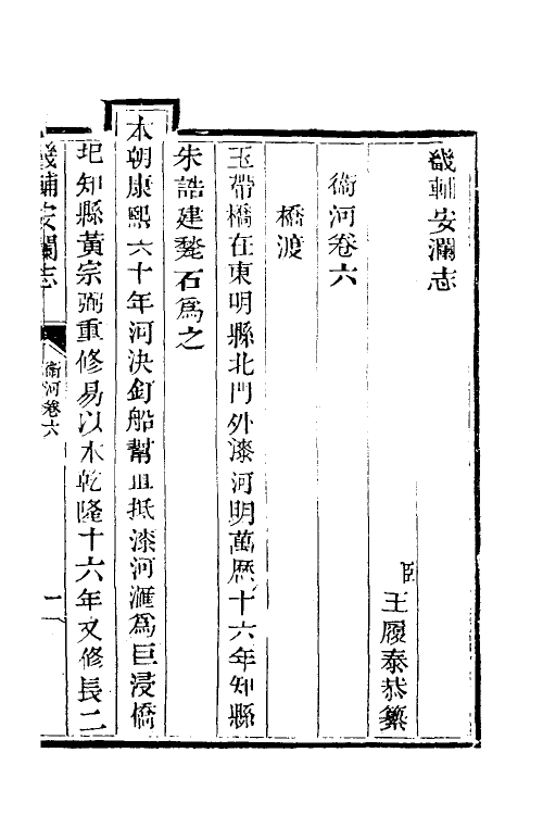 57435-畿辅安澜志十九 (清)王履泰撰_第2页