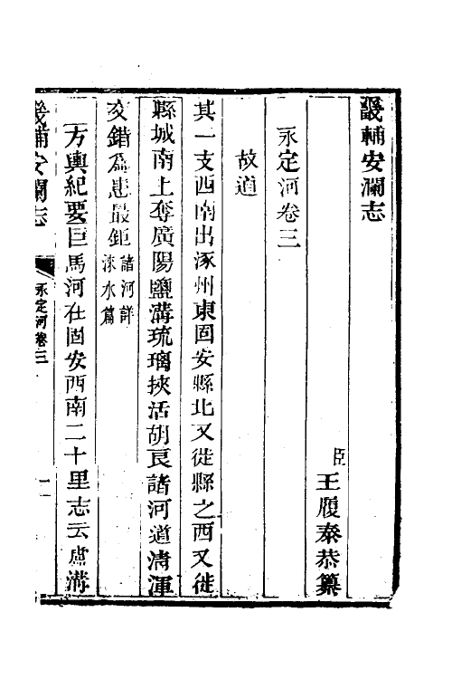 57437-畿辅安澜志二 (清)王履泰撰_第2页
