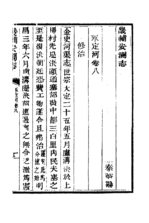57445-畿辅安澜志四 (清)王履泰撰_第2页