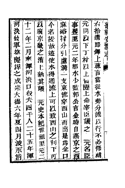 57445-畿辅安澜志四 (清)王履泰撰_第3页