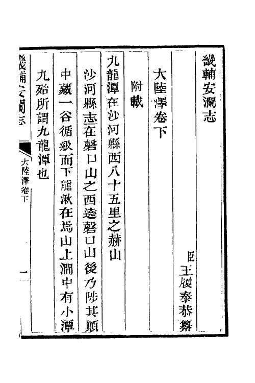 57448-畿辅安澜志三十一 (清)王履泰撰_第2页