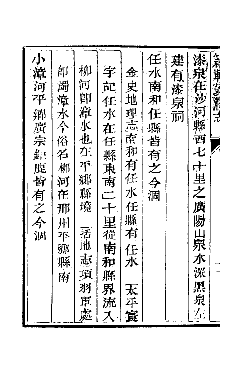 57448-畿辅安澜志三十一 (清)王履泰撰_第3页