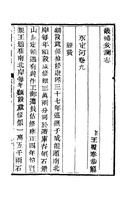 57449-畿辅安澜志五 (清)王履泰撰_第2页