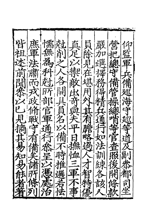 57471_军政事宜_第3页