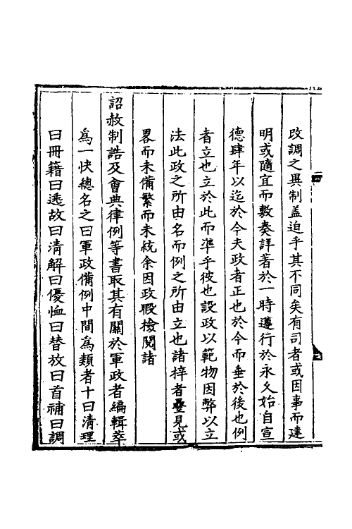 57472_军政备例_第3页